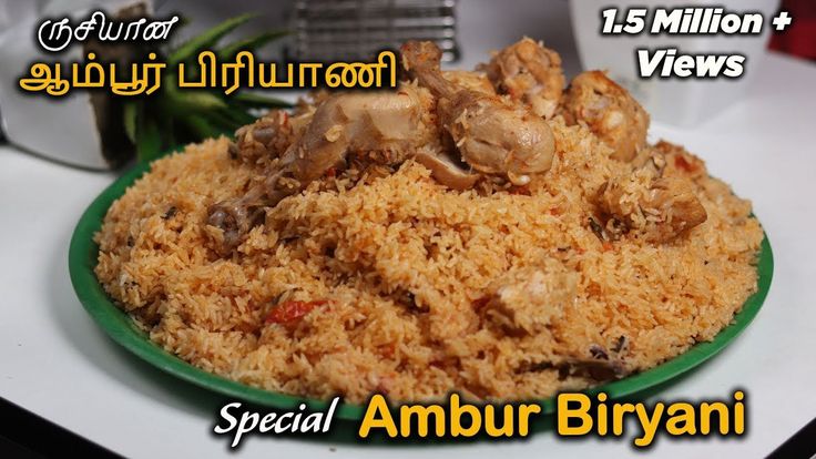 Ambur Biryani: The Definitive Guide to Authenticity & Flavor