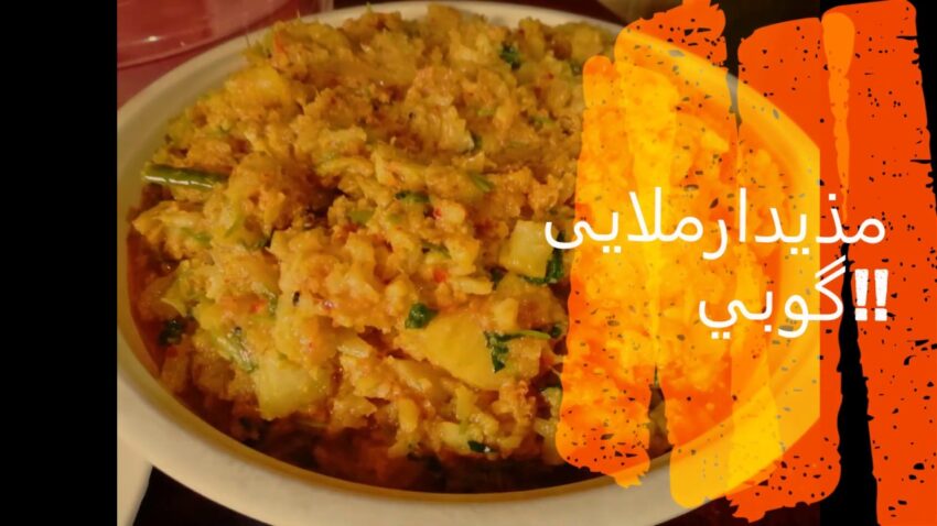 Malai Gobi Biryani: The Ultimate Expert Guide (2024)