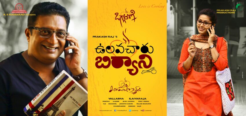 Ulavacharu Biryani Movie: A Deep Dive into the Culinary Cinema